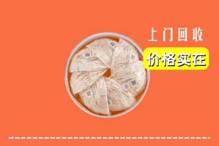 马鞍山市当涂回收燕窝