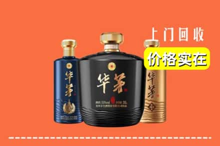 诚信求购:马鞍山市当涂高价回收华茅酒